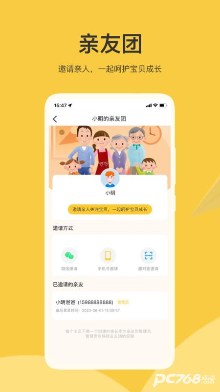 掌心智校家长端