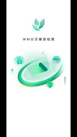 WM分贝噪音检测 1