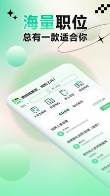 聘哆哆兼职最新版 1