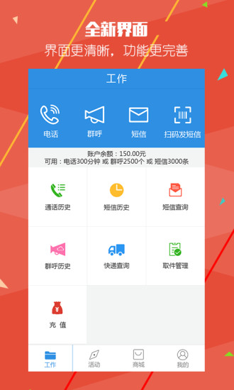 快递员助手 1