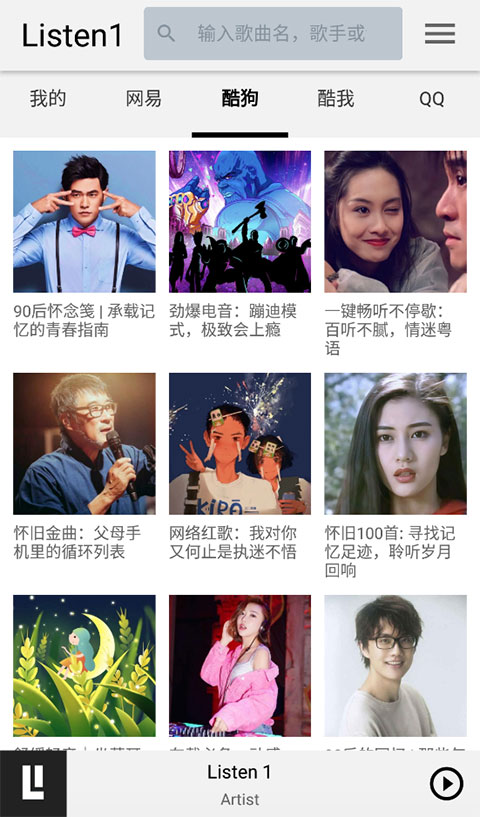 Listen1音乐播放器