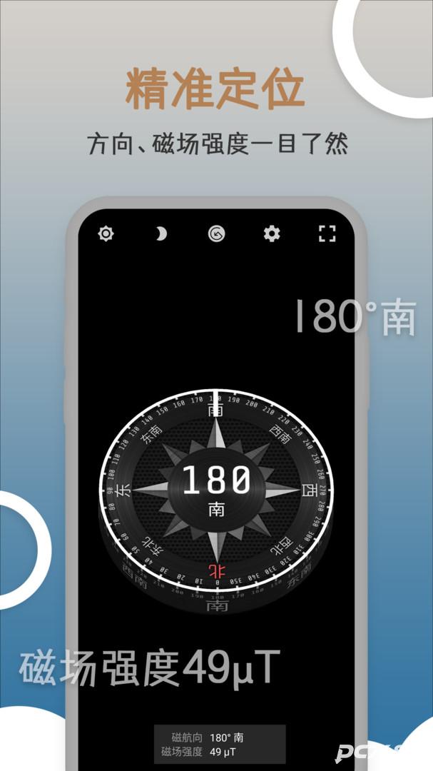 米度指南针