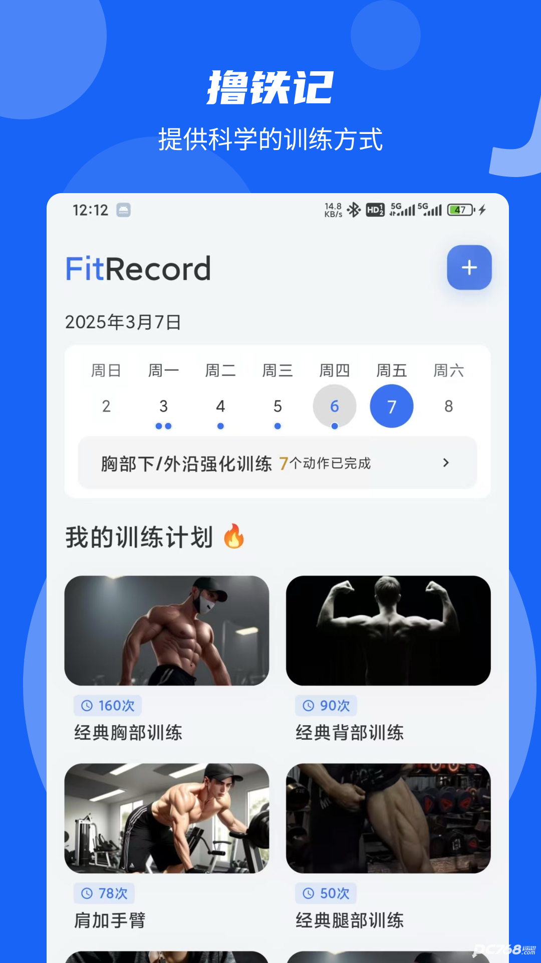 撸铁记
