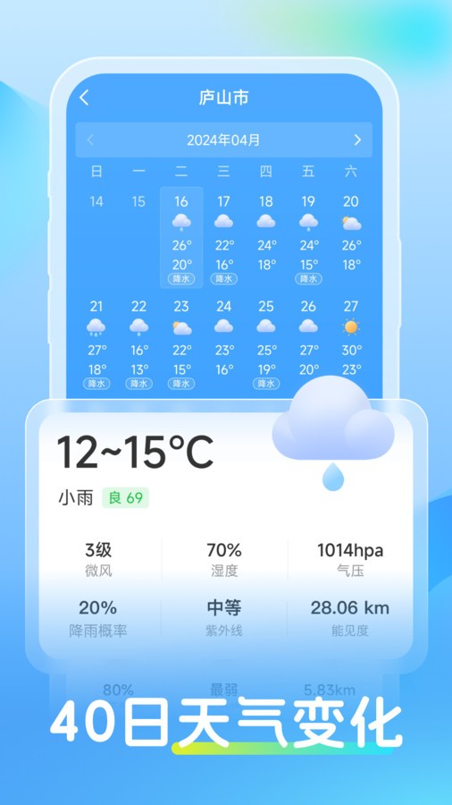 同舟天气 2