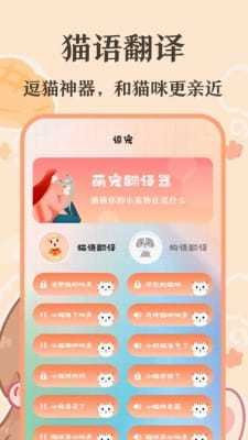 趣味猫语翻译器 1