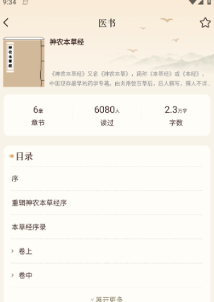 倪海厦中医大全