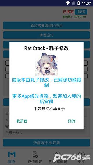 抹机王
