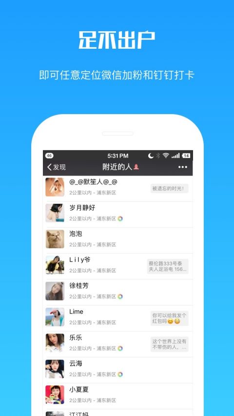虚拟定位打卡 2