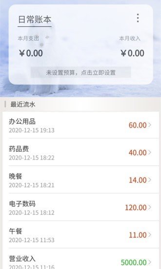 乐记账 2