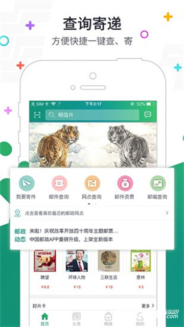 邮客行