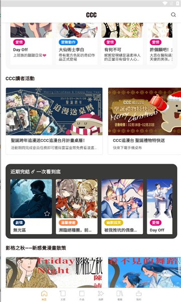 CCC追漫台 2