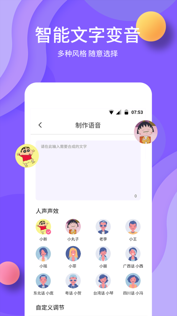原力变声 1