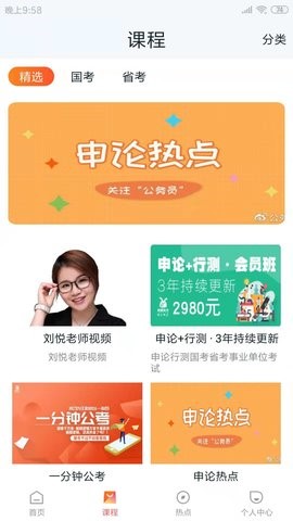 两颗兔牙公考 2
