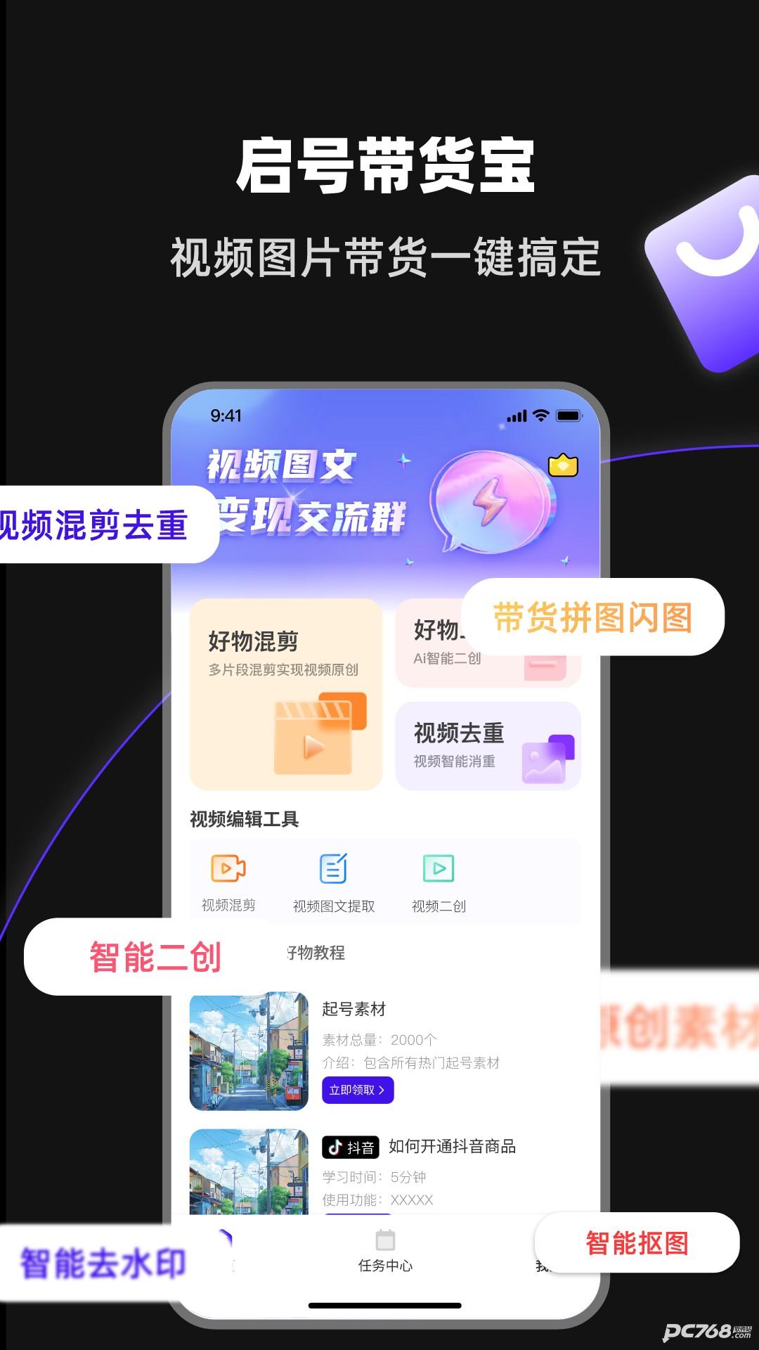起号带货宝