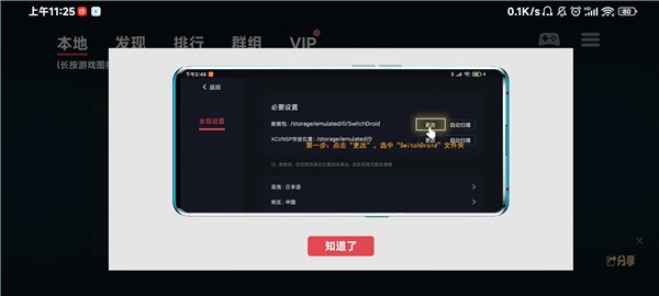 任天堂switch模拟器安卓版
