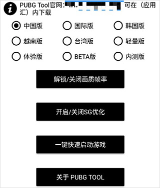 pubgtool超高清120帧
