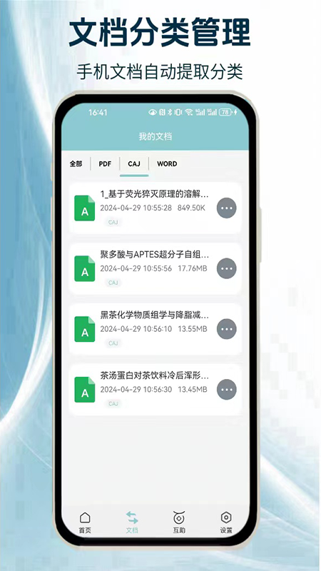 CAJ阅读浏览器 2
