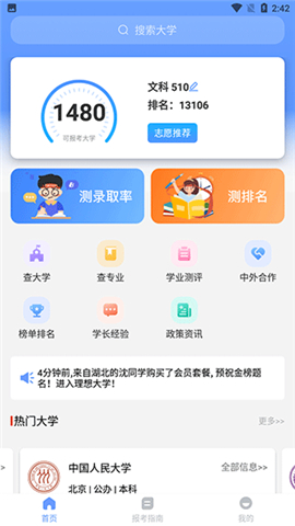 阳光高考志愿填报