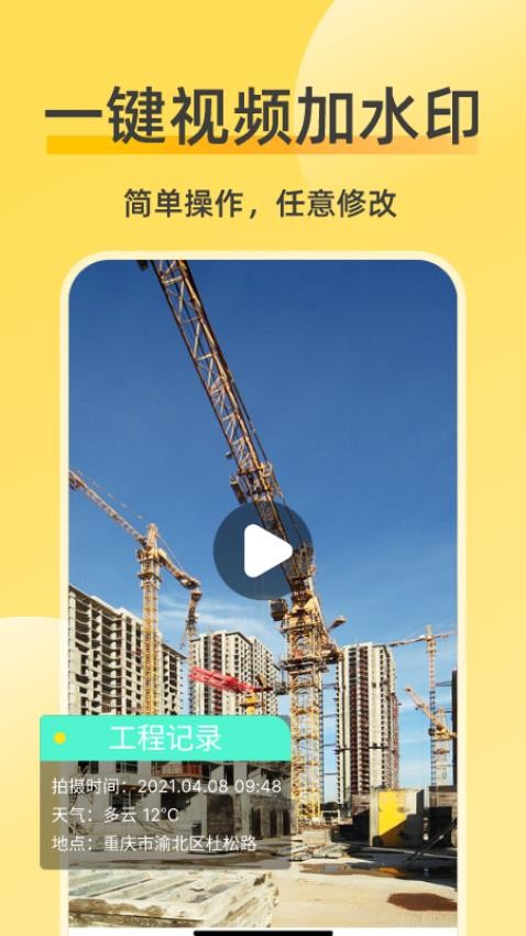 修改水印相机免费版 2