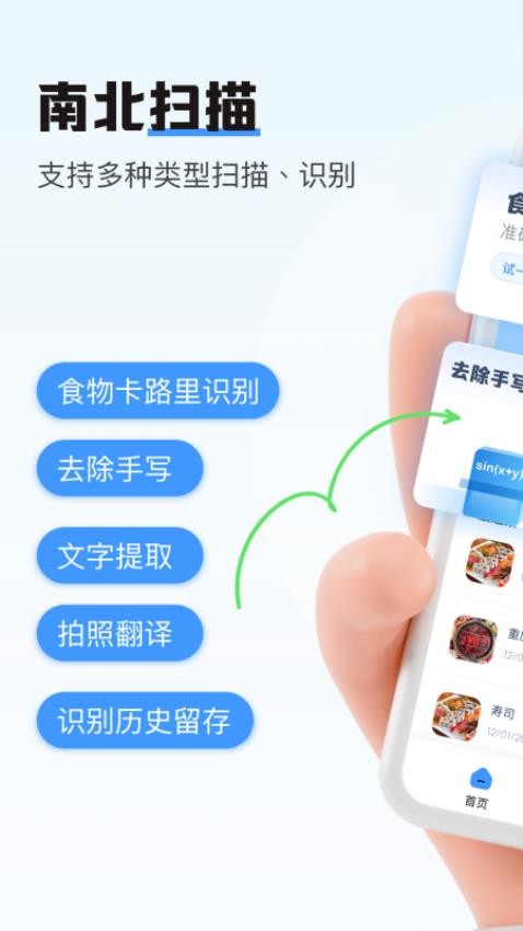 南北扫描app 1