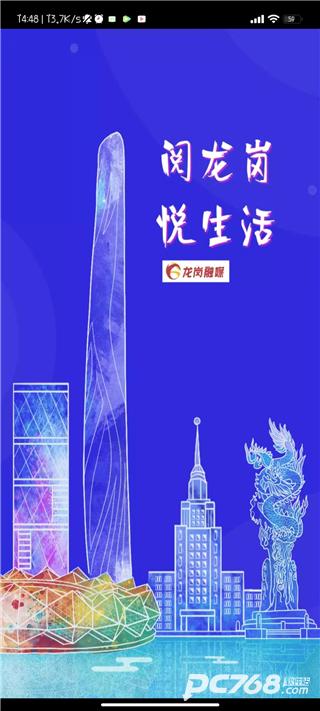 龙岗融媒