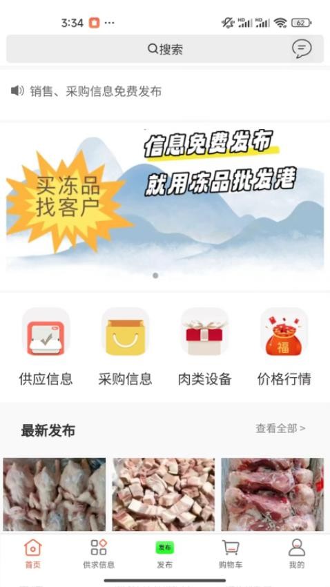冻品批发港app最新版 1