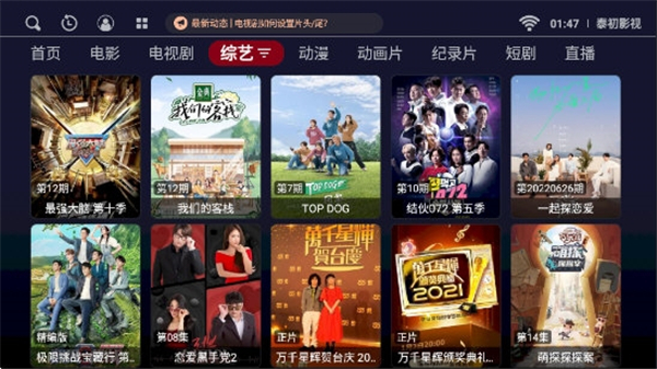 泰初影视下载