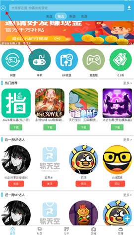 软天空游戏大全免费版