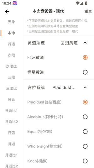 爱星盘本命盘