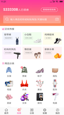 拇指省钱 1