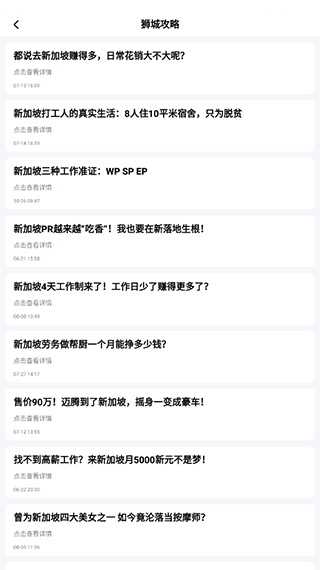 去狮城