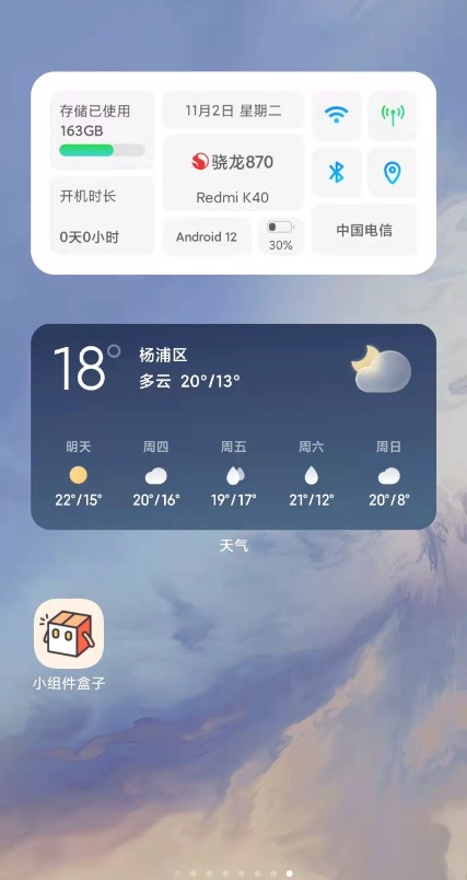 小组件盒子 1
