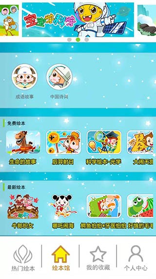 北奇星绘本 2