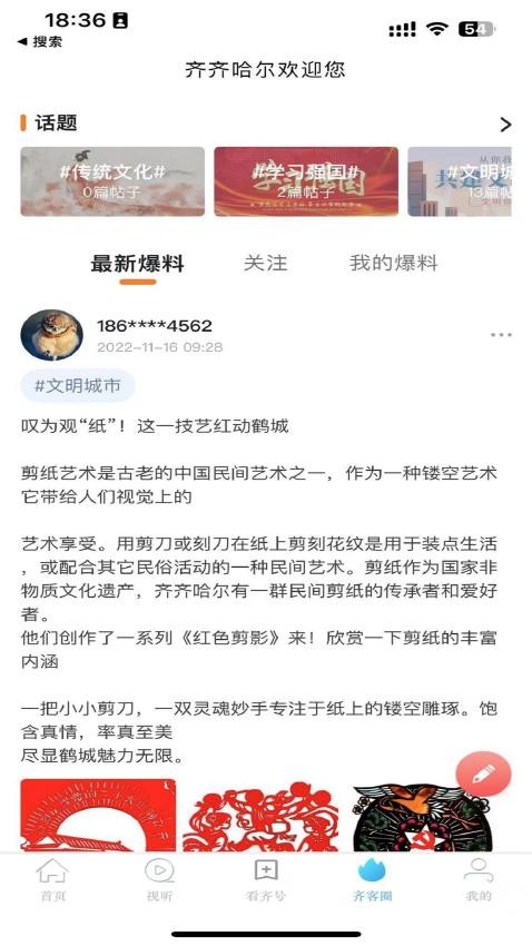 看齐通新闻 1