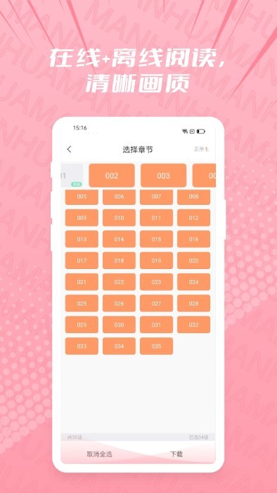 耽漫APP 1