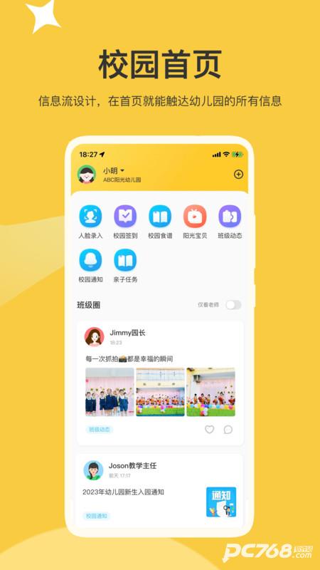 掌心智校家长端