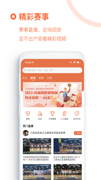 我奥篮球APP 1