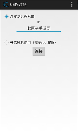 ce修改器手机版下载安装