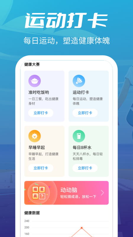 疯狂走步 2