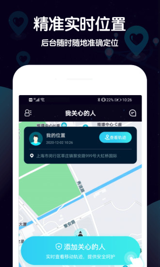 行迹手机定位软件 2