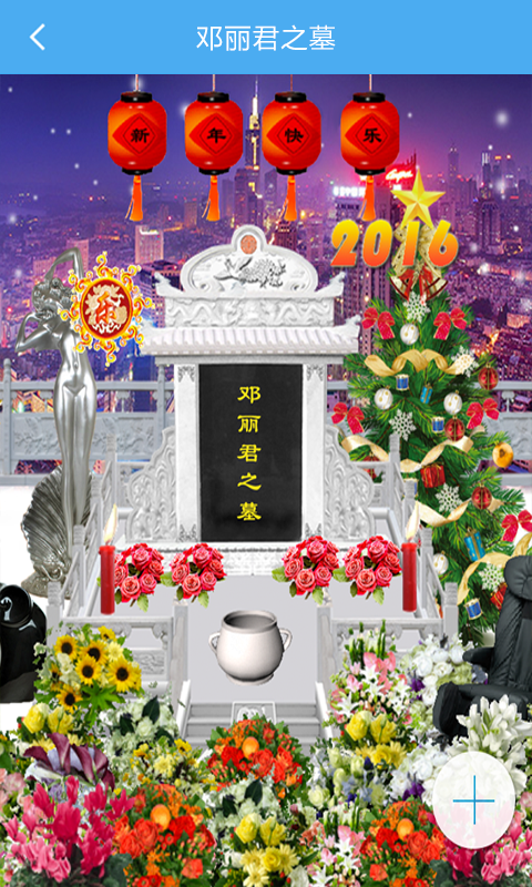 云祈福 1