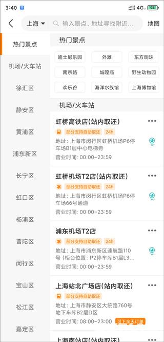 一嗨租车