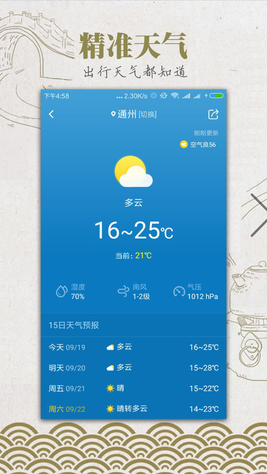 手机老皇历 2