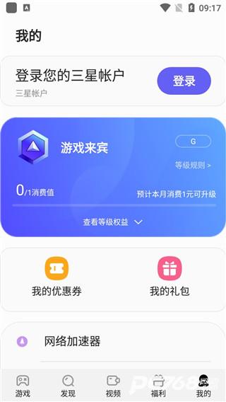 三星游戏中心