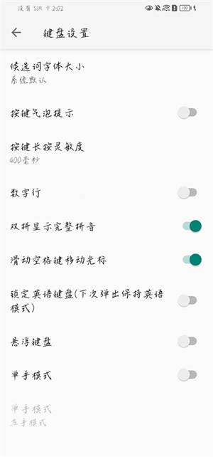 雨燕输入法
