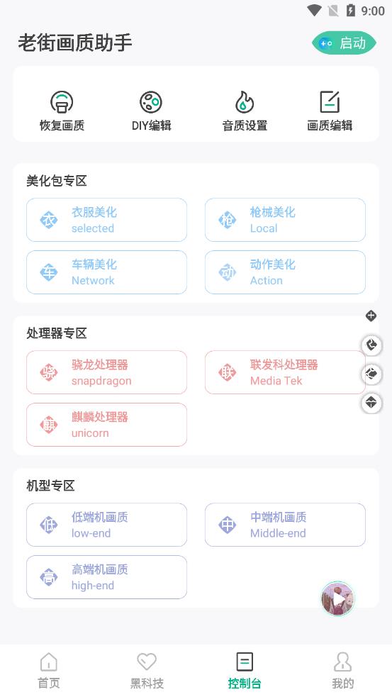 老街画质助手app官方版 1