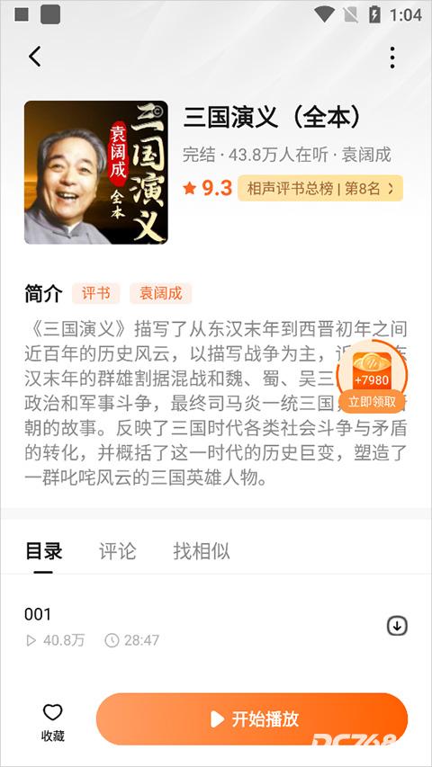 番茄畅听短剧