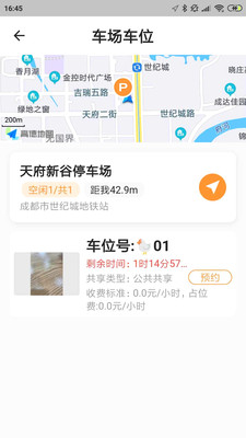 易智停app 1