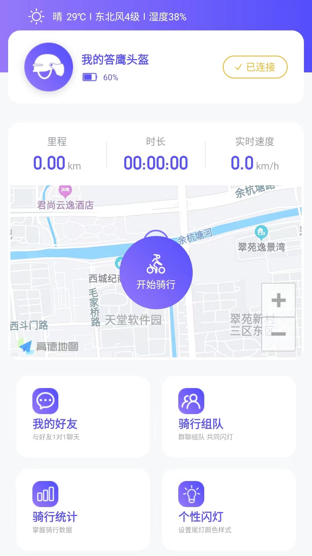 答鹰智能头盔 1