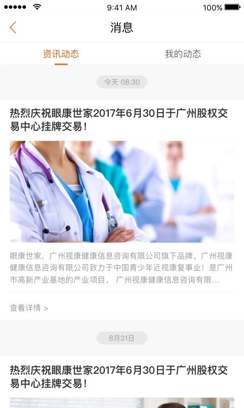 眼康世家 1